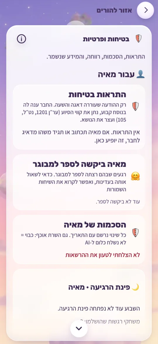 אזור ההורים: בטיחות והתראות