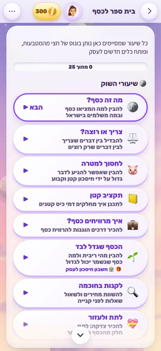 בית ספר לכסף