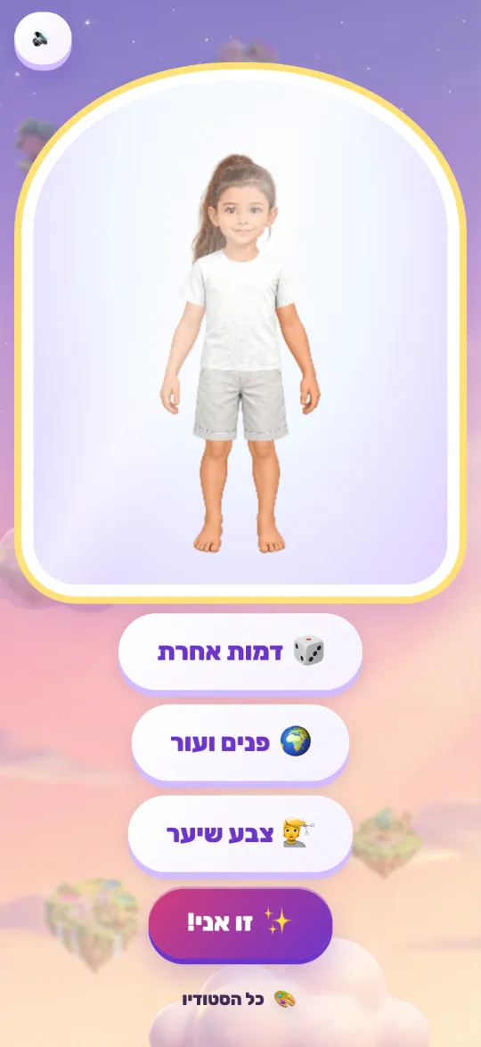 מראת הקסם: דמות מצוירת בתוך מסגרת קשת, עם כפתורי עיצוב
