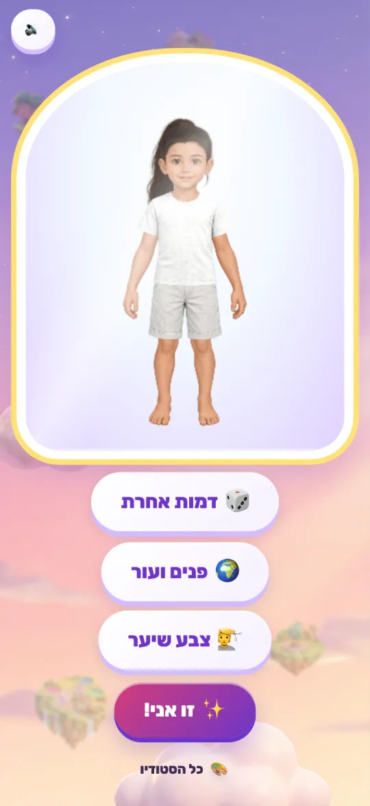 מראת הקסם: בחירת שיער לדמות